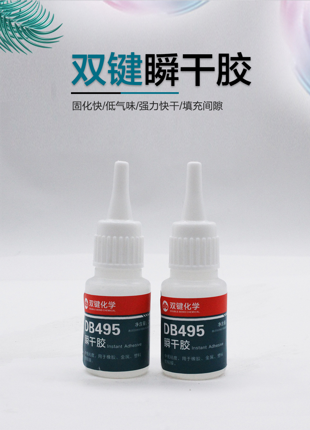 双键DB495