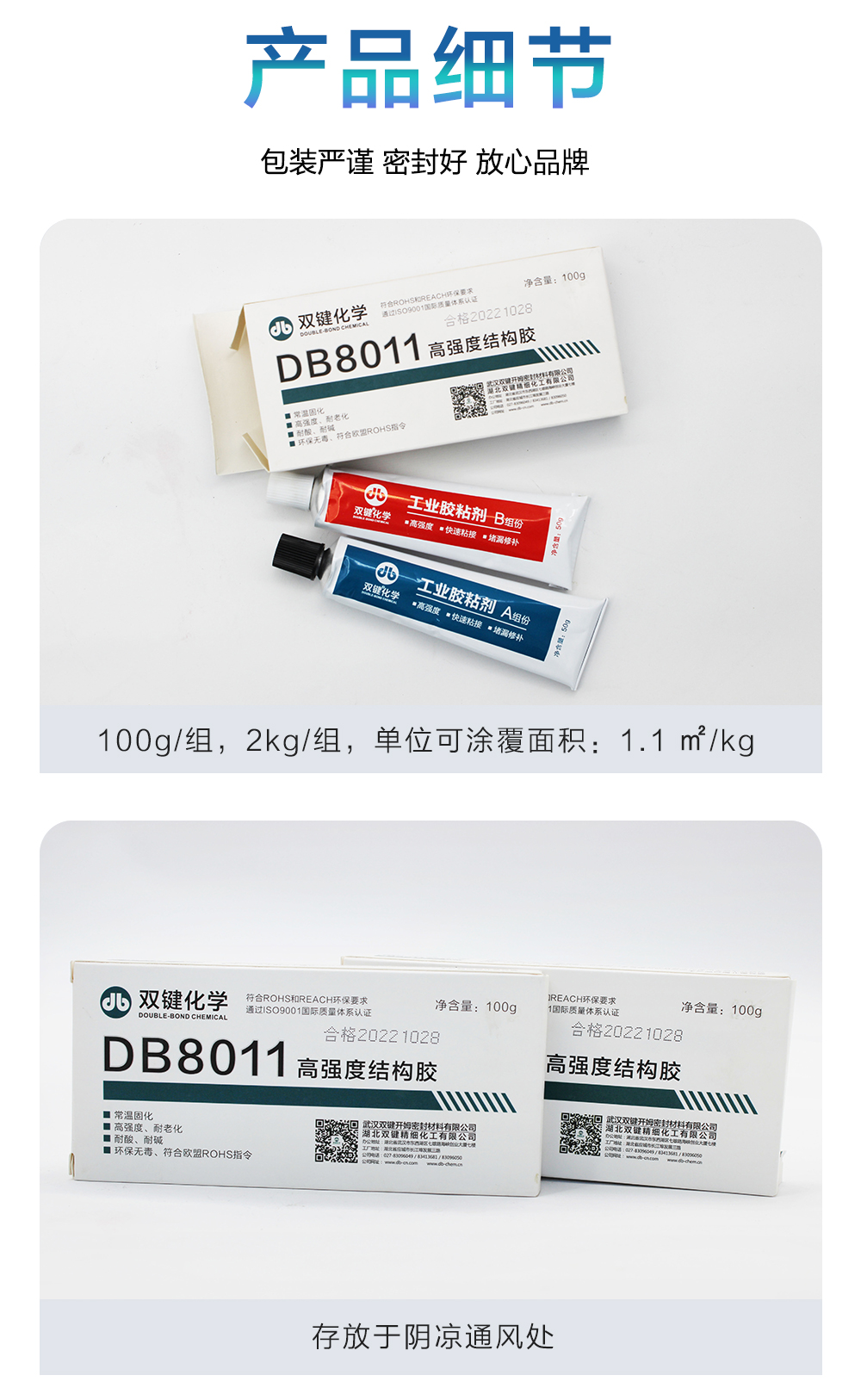 雙鍵DB8011