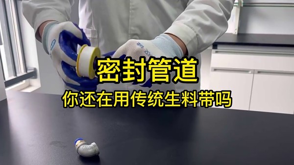 雙鍵567耐溶劑577制冷飲用水設(shè)備擴(kuò)管中粘度管螺紋密封厭氧膠水