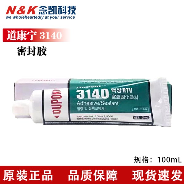 陶氏/道康宁3140密封胶粘接密封导热 