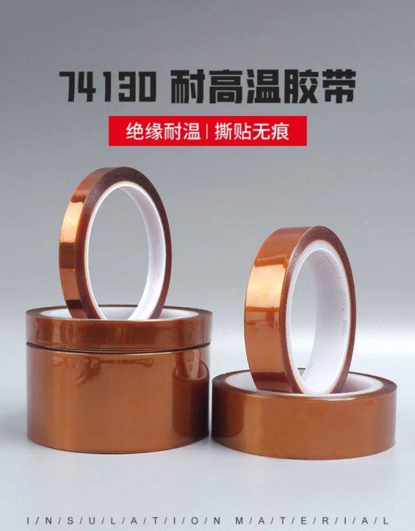 3M 7413D 金手指茶色耐高温胶带 