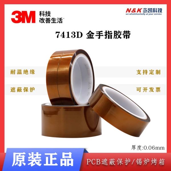 3M7413D绝缘胶带