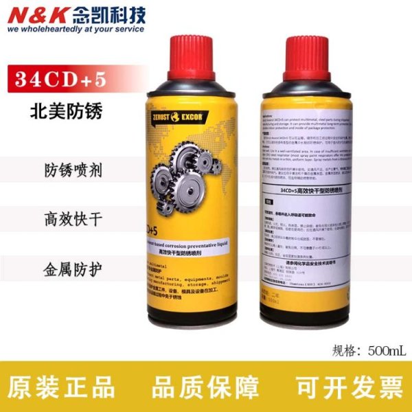 ZERUST北美防锈喷剂Axxanol34CD+5