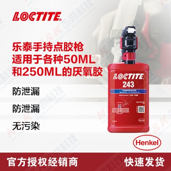 汉高乐泰手持式点胶枪 施胶快出胶枪高效率角度调节