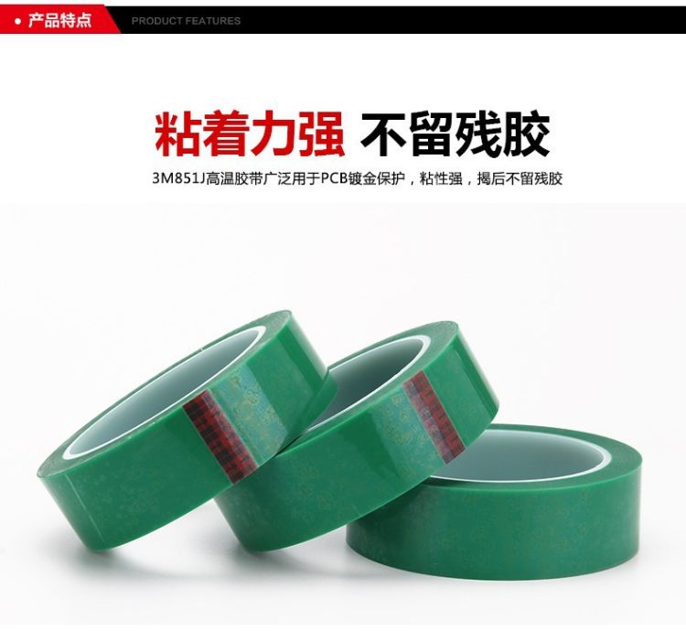 3M 851J 绿色耐高温薄膜胶