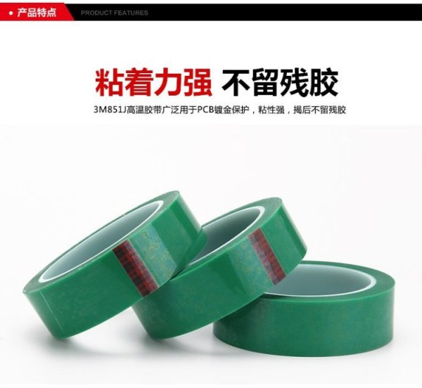 3M 851J 绿色耐高温薄膜胶