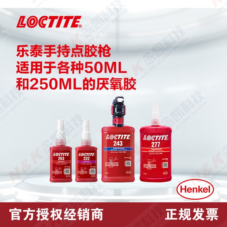 汉高乐泰手持式点胶枪 施胶快出胶枪高效率角度调节