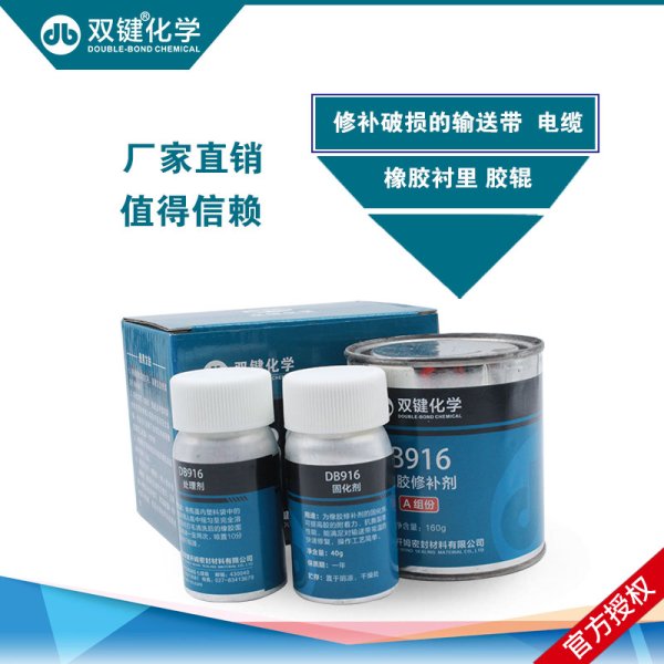 双键DB916橡胶修补剂 输送带电缆铸工胶防气蚀内衬涂层