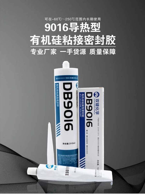 双键DB9016D导热胶