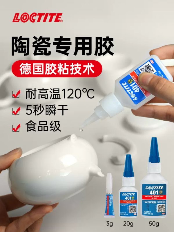 乐泰瞬干胶401