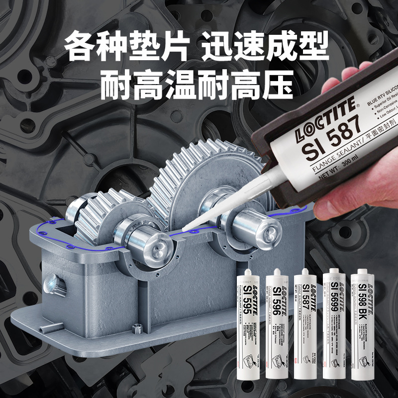 乐泰密封胶587 596 598 SI5699