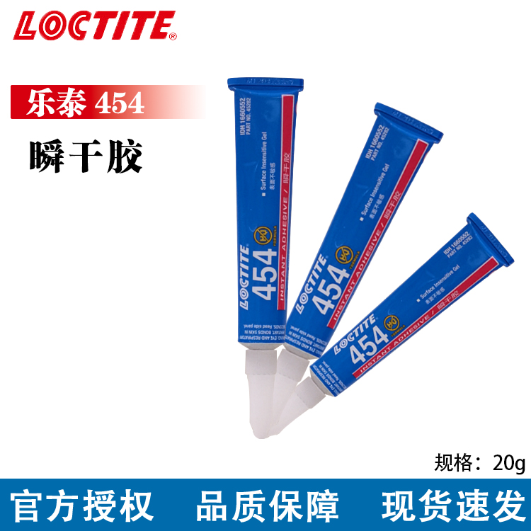 乐泰454瞬干胶多种基材粘接