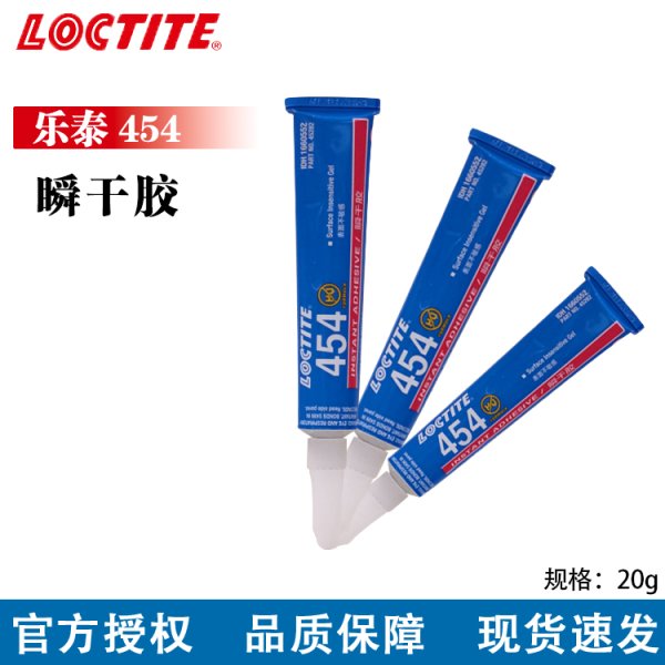 乐泰454瞬干胶多种基材粘接