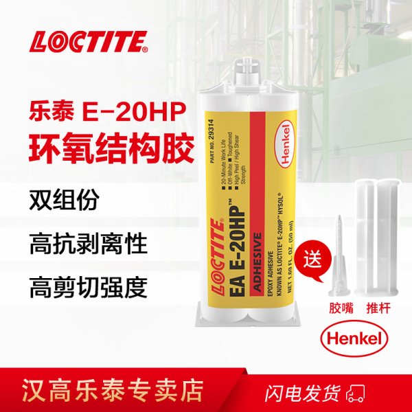 乐泰EA E-20HP环氧树脂胶