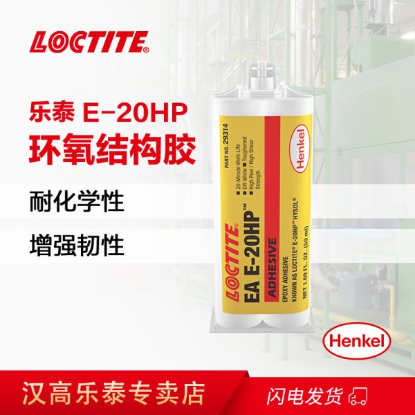 乐泰EA E-20HP环氧树脂胶