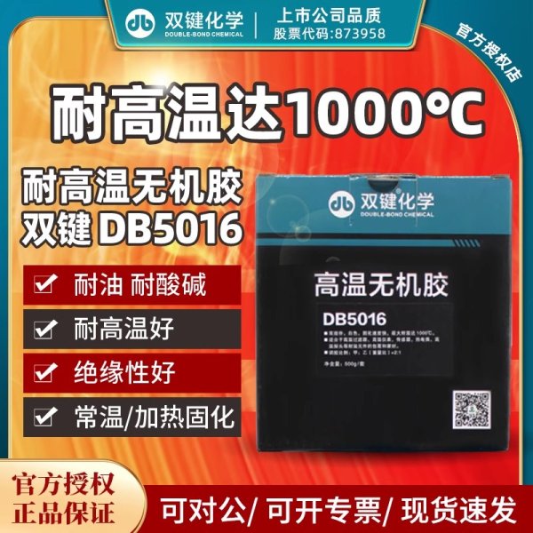 高温无机胶双键DB5012