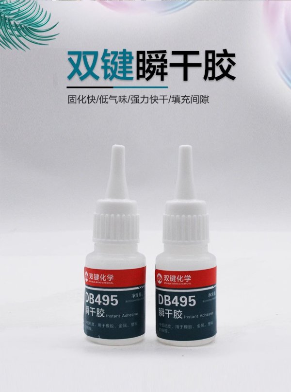 双键瞬干胶双键 DB496