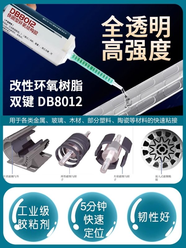  DB8012環(huán)氧結(jié)構(gòu)膠粘鐵金屬陶瓷石材