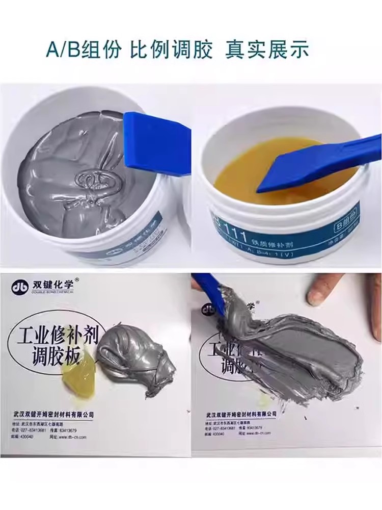 双键化学金属工业铁质修补剂 DB111