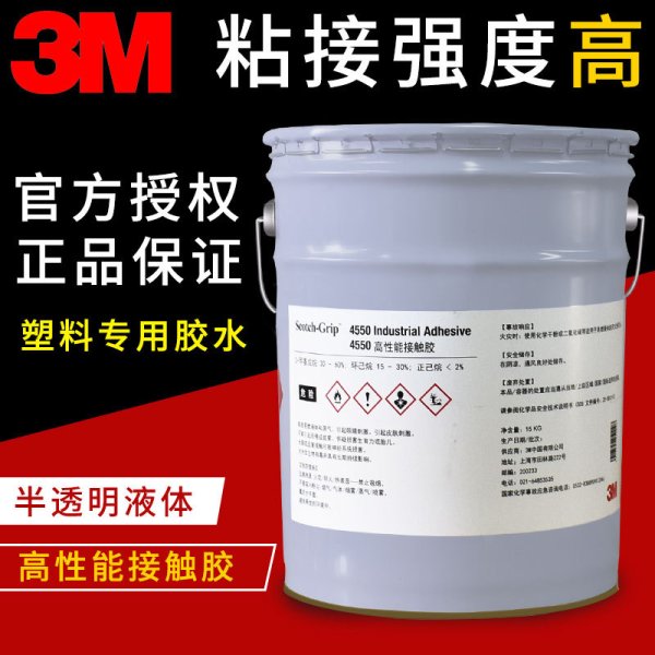3M 4550 工业半透明胶粘剂 5加仑桶适用于粘结轻质材料 塑料胶水