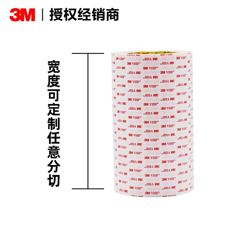北极熊高粘度双面泡棉胶带