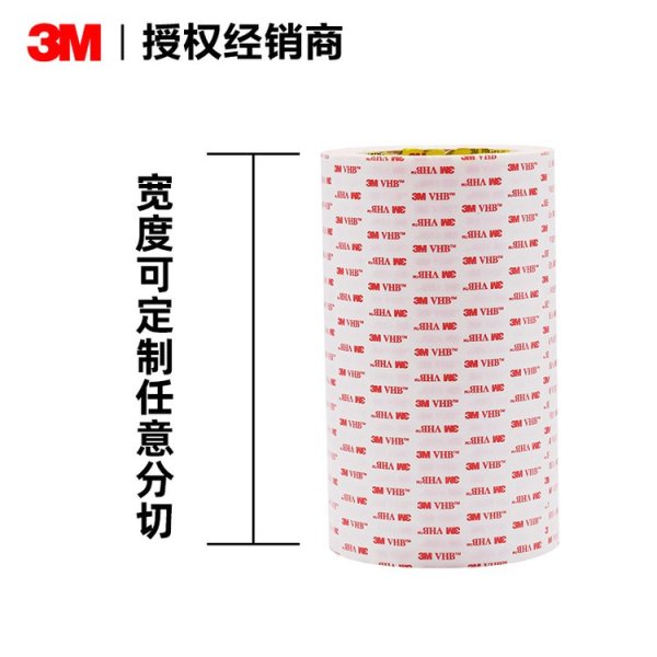北极熊高粘度双面泡棉胶带