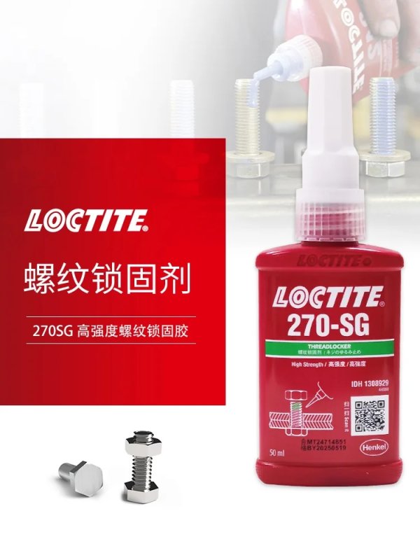 乐泰270-SG螺纹锁固剂
