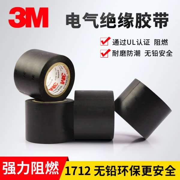 3m1712电工胶布耐高温绝缘胶带