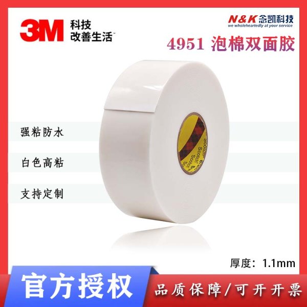 3M4951VHB双面胶带 泡棉海绵白色双面胶