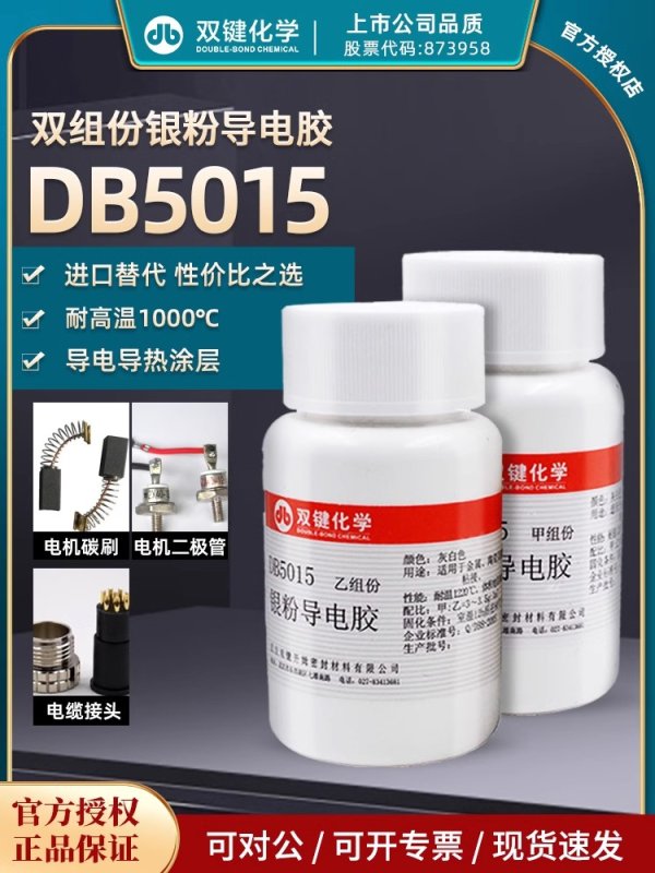 双键DB5015耐水耐酸银粉金属导电胶耐高温导热耐热银粉导电胶水