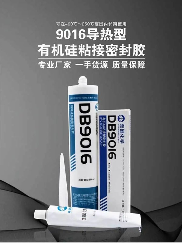 双键DB9016D导热胶