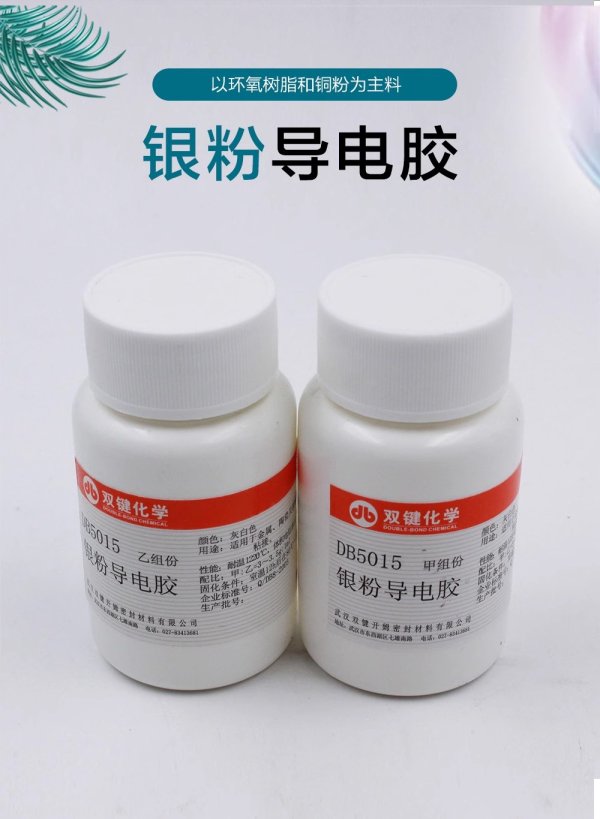 双键DB5015耐水耐酸银粉金属导电胶耐高温导热耐热银粉导电胶水