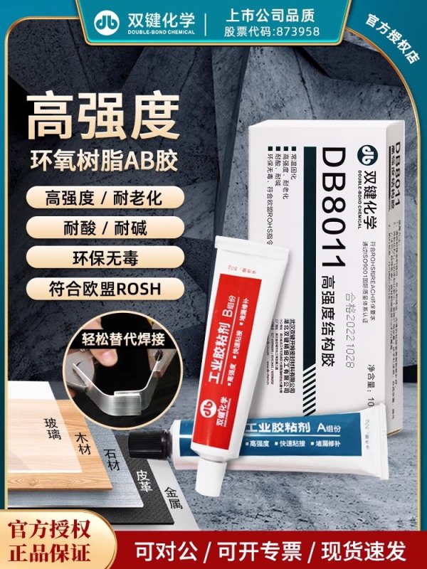 双键DB8011白色环氧结构胶新搭档AB胶