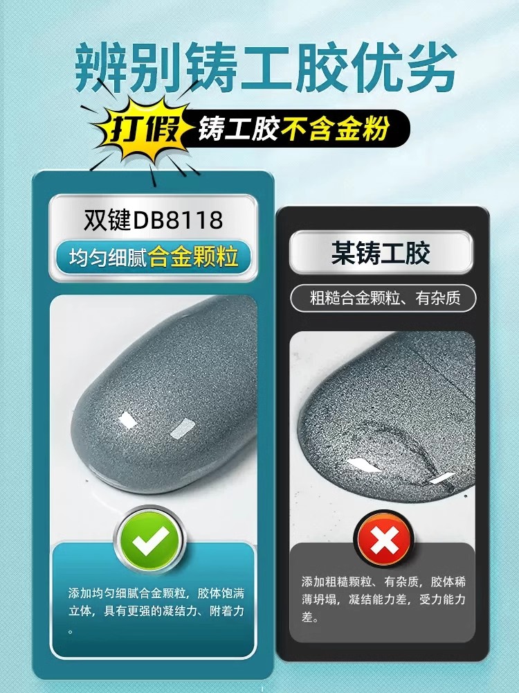 双键铸工胶 DB8118强度高金属修补剂焊接AB胶 气孔砂眼麻坑修复胶