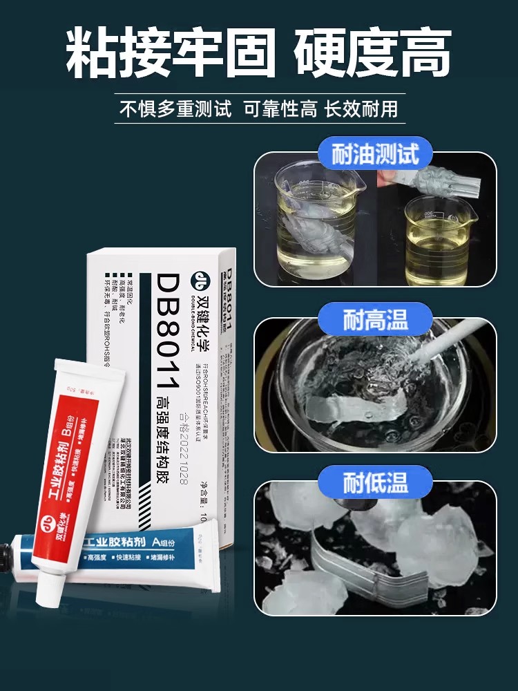 双键DB8011白色环氧结构胶新搭档AB胶