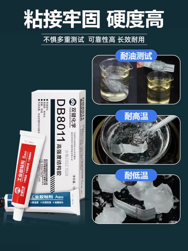 双键DB8011白色环氧结构胶新搭档AB胶