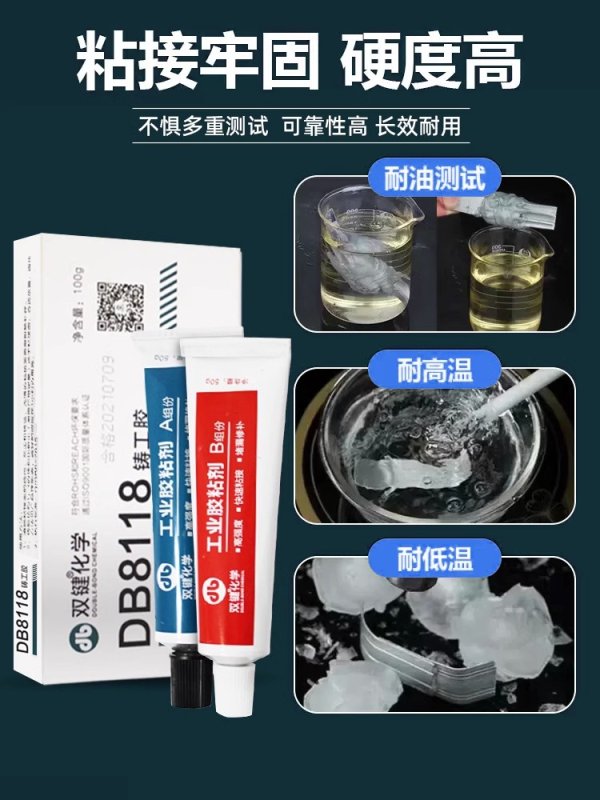 双键铸工胶 DB8118强度高金属修补剂焊接AB胶 气孔砂眼麻坑修复胶