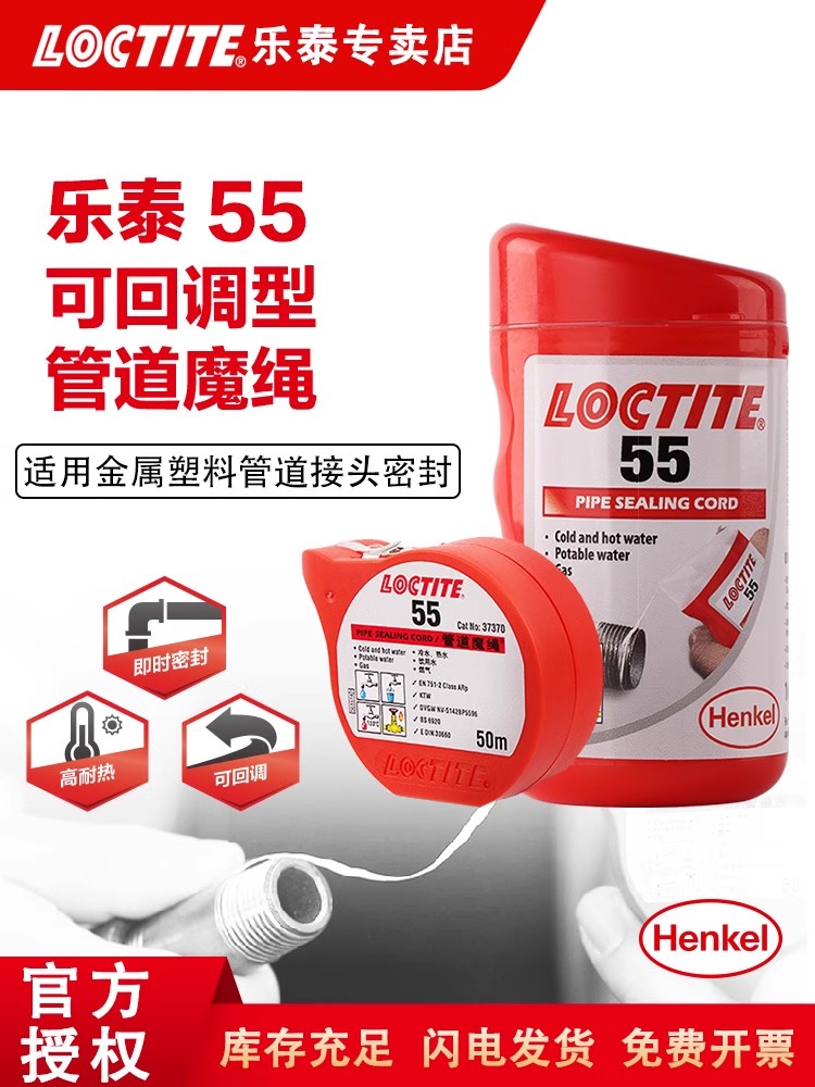 乐泰管道魔绳55 金属塑料管道接头密封防漏 料带