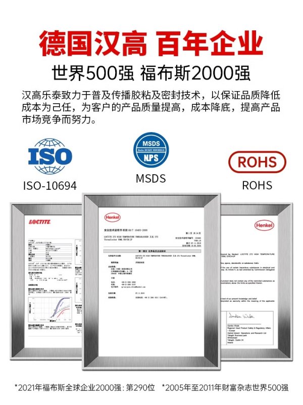 乐泰胶水 272 耐高温金属胶厌氧胶