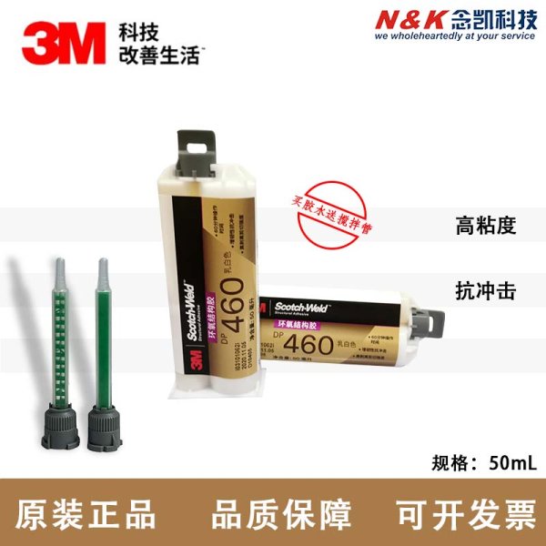3M DP460 乳白色环氧树脂胶 金属碳纤维玻璃塑料粘接 双组份结构胶水
