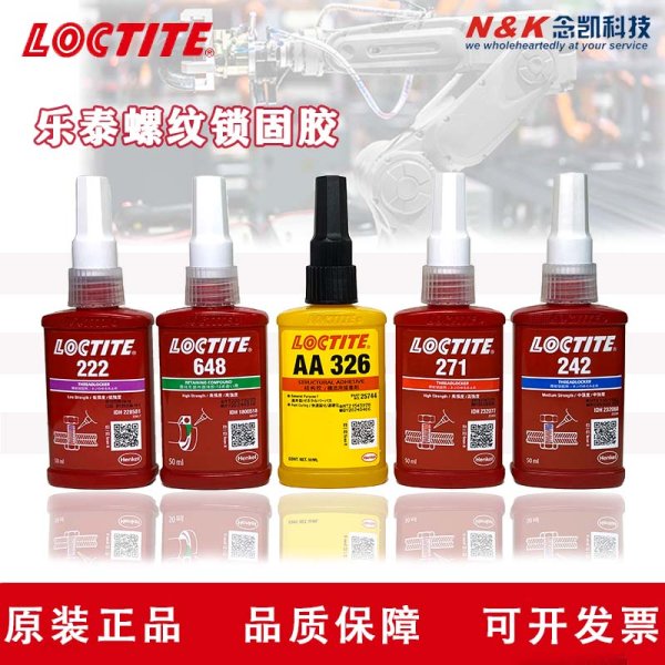 汉高乐泰 AA326 环氧结构胶50ml 