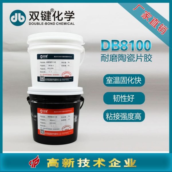 双键厂家直营DB8100耐磨陶瓷胶
