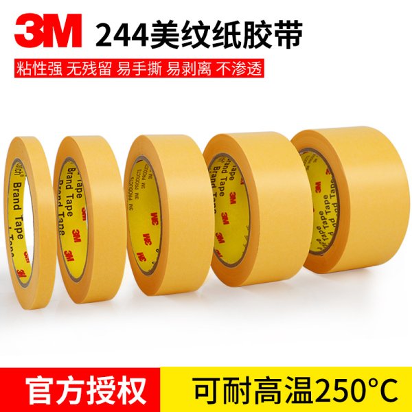 3M遮蔽胶带244 黄色美纹耐高温喷涂遮蔽无痕和纸单面胶