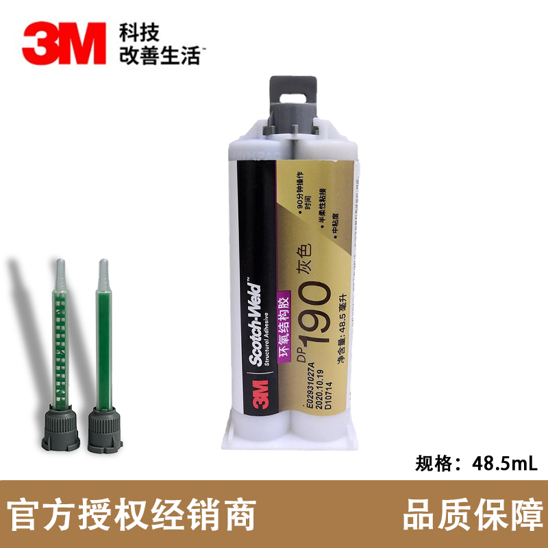 3M DP190 双组份环氧树脂 金属粘接高性能灌封结构胶