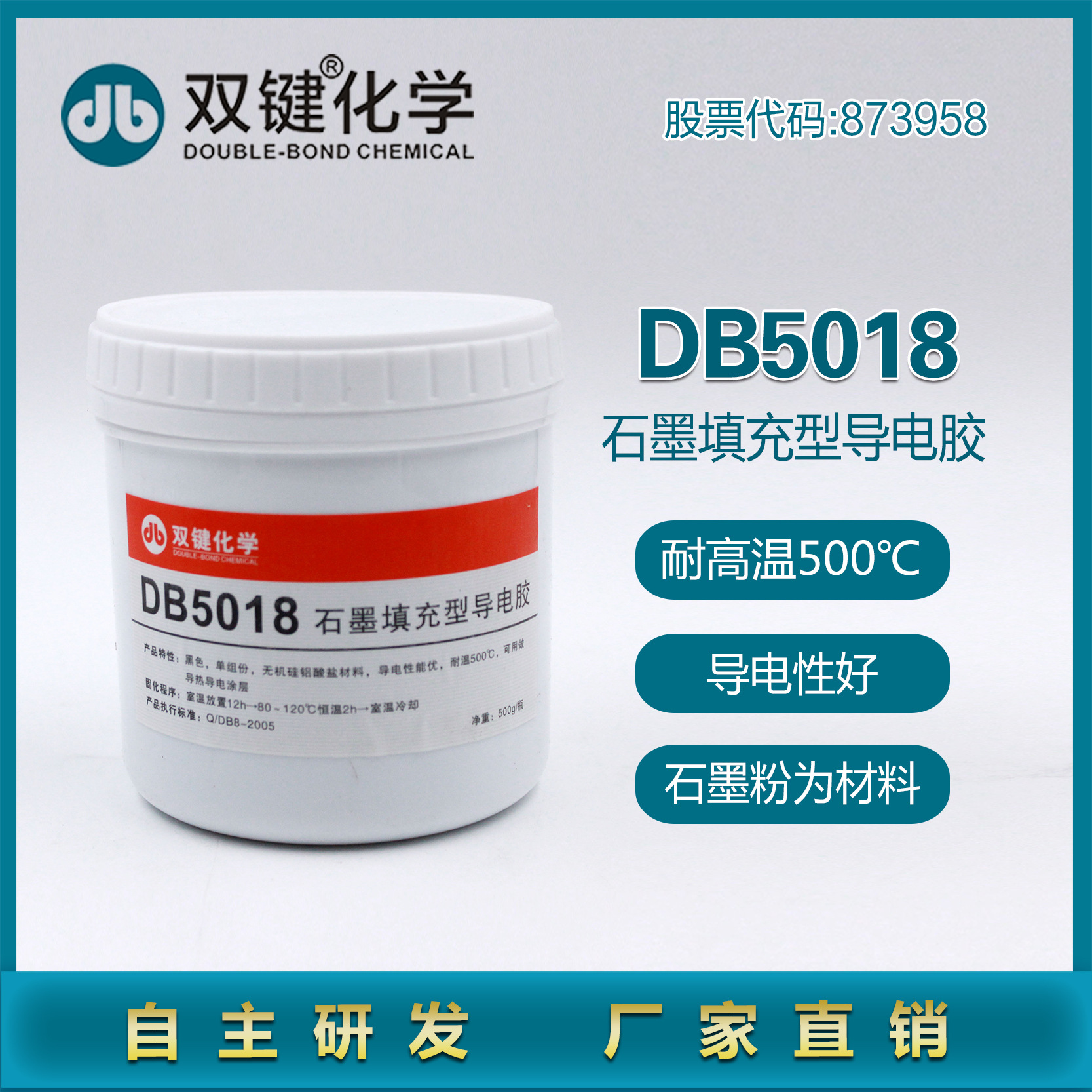 DB5018黑色導(dǎo)電膠單組份