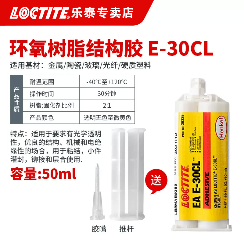 乐泰环氧树脂胶EA E-30CL透明无色50ML