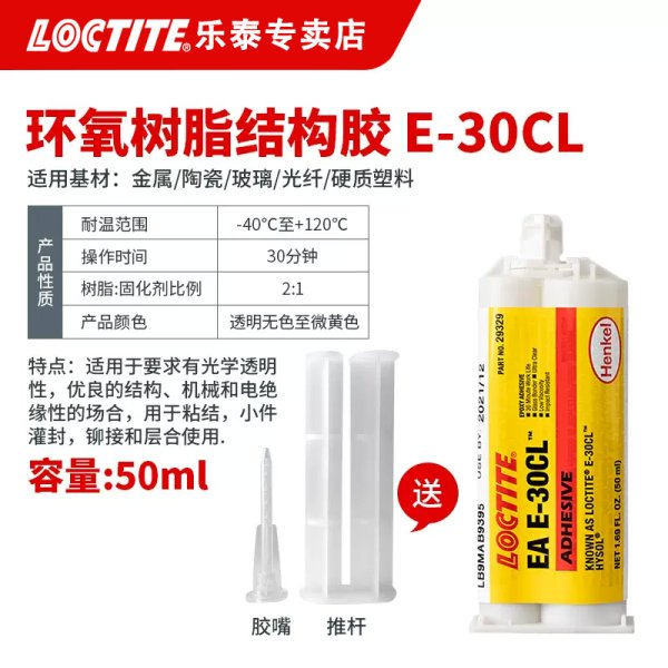 乐泰环氧树脂胶EA E-30CL透明无色50ML
