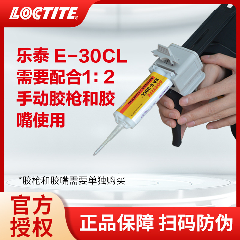 乐泰环氧树脂胶EA E-30CL透明无色50ML