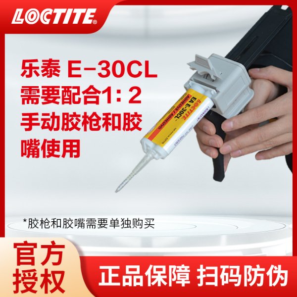 乐泰环氧树脂胶EA E-30CL透明无色50ML