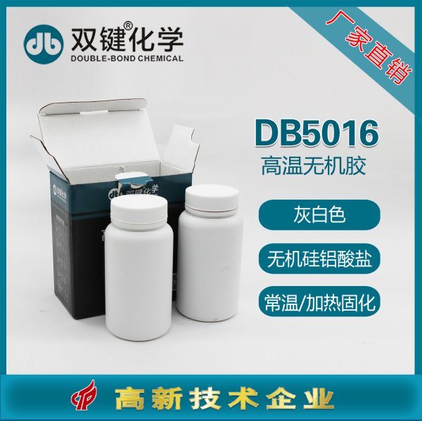 双键DB5012无机胶DB5018高温石墨导电热电偶灌封